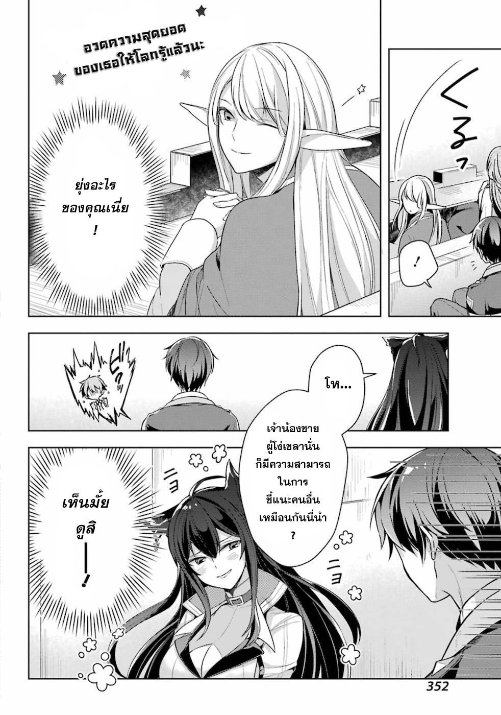 Shijou Saikyou no Daimaou, Murabito A ni Tensei suru 13 (15)